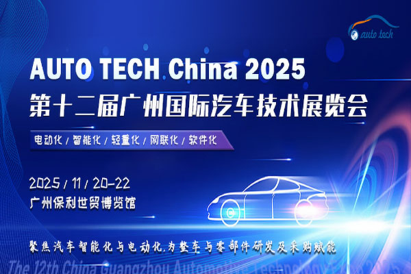 AUTO TECH China 2025 华南展:探索汽车技术的新纪元