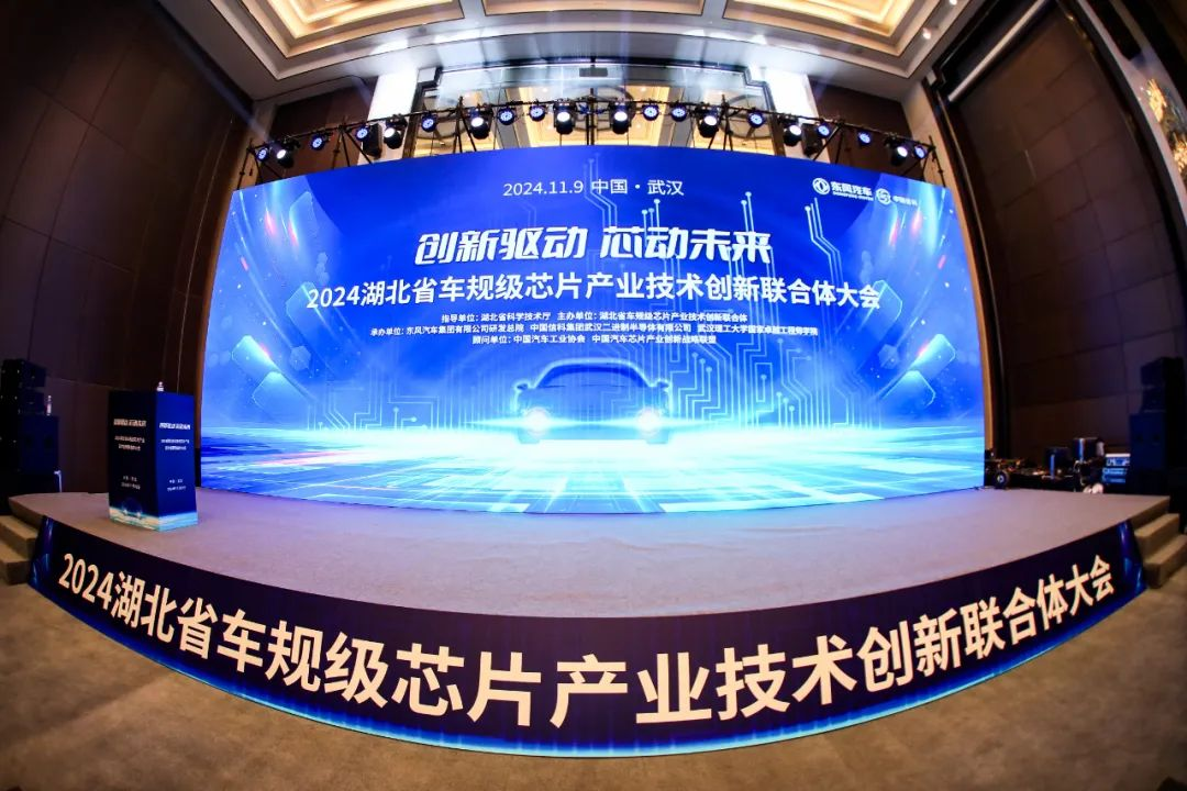 让汽车装上自主可控“大脑” 湖北以创新联合体构建车规级芯片全产业链