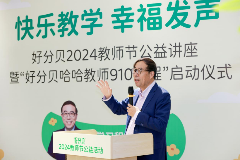 媒体管家：关注教师幸福感，好分贝助力快乐教师公益行动