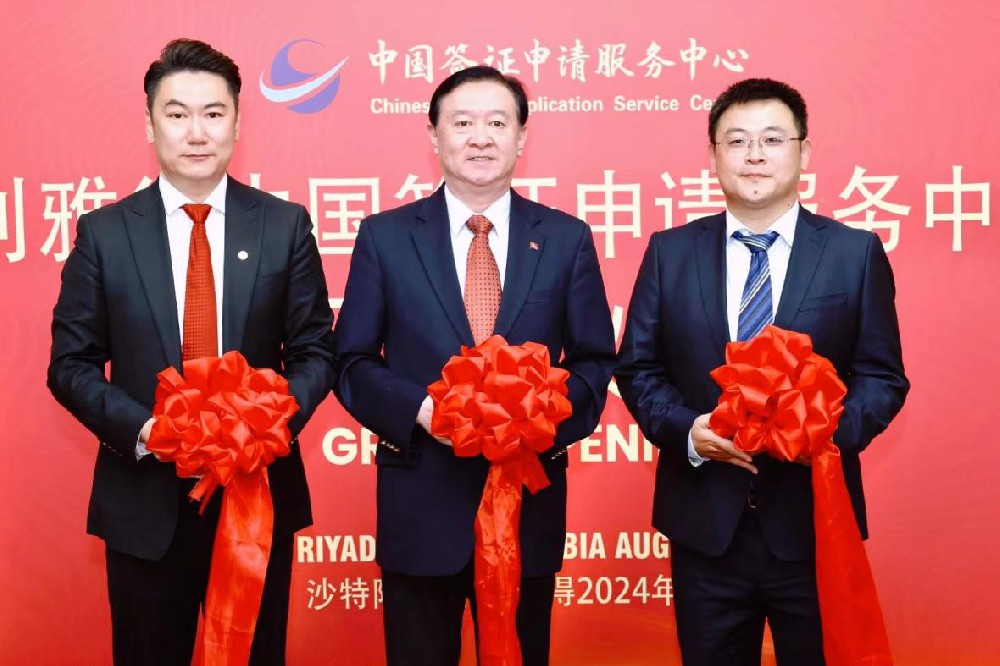 媒体管家：中青旅筹建运营：沙特利雅得、吉达双城中国签证申请服务中心正式开业