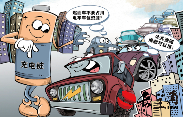 媒体管家：充电桩不足 想安装受阻……“给新能源汽车充个电太难了”