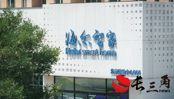 媒体管家：海尔智家收购开利全球商业制冷业务意欲何为？