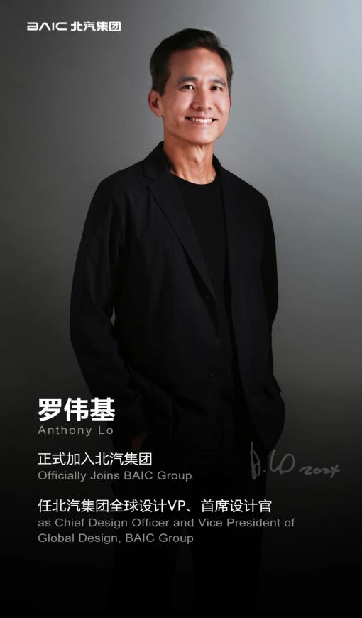媒体管家：北汽集团官宣首席设计官 加速品牌跃升和全球化进程