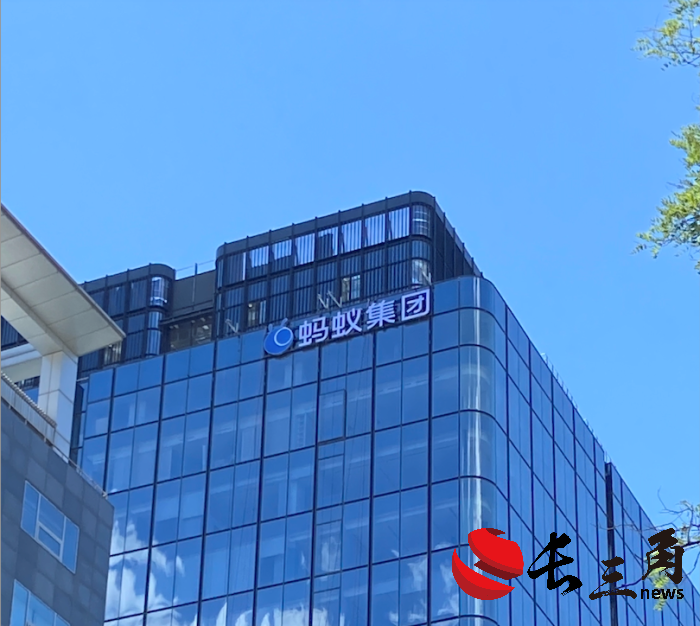 媒体管家：蚂蚁集团T空间启用，超3000人入驻 技术人才占比近8成