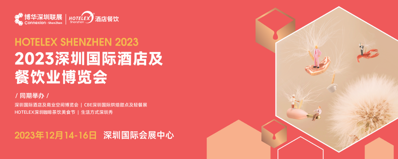 媒体管家：开展倒计时，20万平米酒店及餐饮行业大展12月亮相深圳