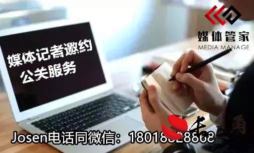 媒体管家：媒体管家上海软闻-专业媒体服务机构：18018828868