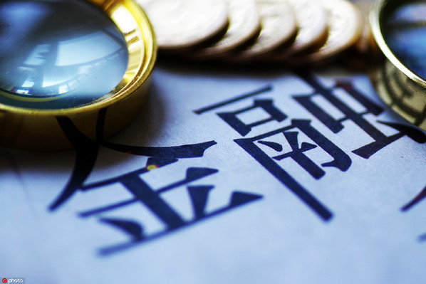 媒体管家：宏观政策将更积极有为 货币信贷投放力度加大