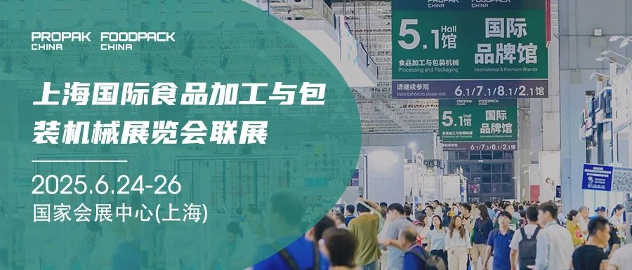 媒体管家：2025上海包装机械展 预定从速!