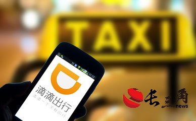 媒体管家：滴滴季度总交易额首次破千亿 国际市场增长好于国内市场