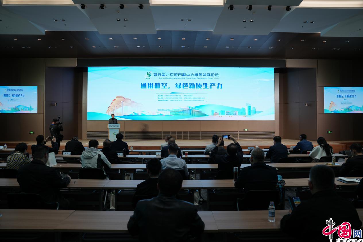 媒体管家官网:“通用航空,绿色新质生产力”平行论坛在京召开