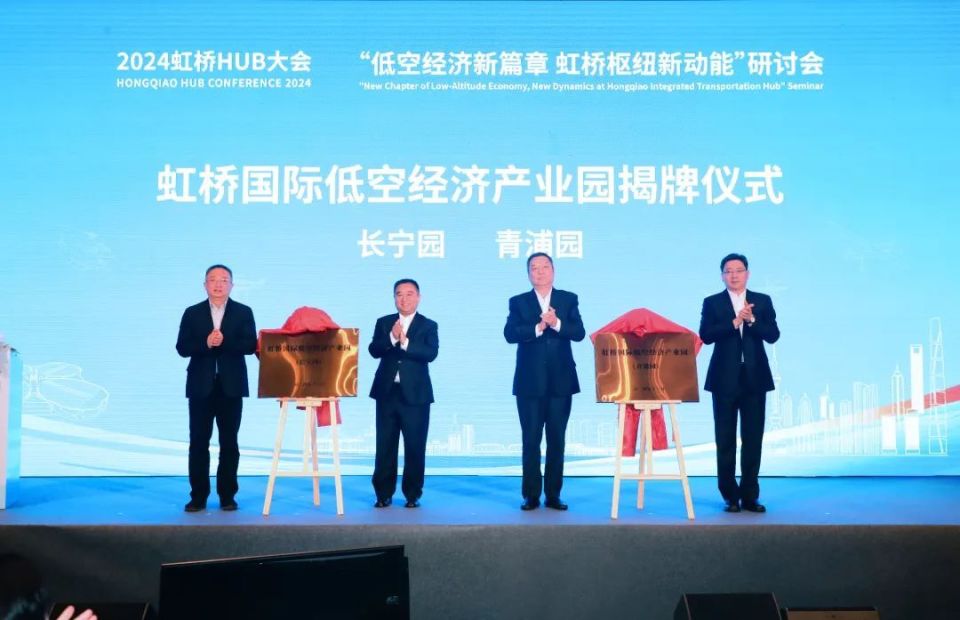 媒体管家上海软闻:“低空经济新篇章,虹桥枢纽新动能”研讨会在青浦举办