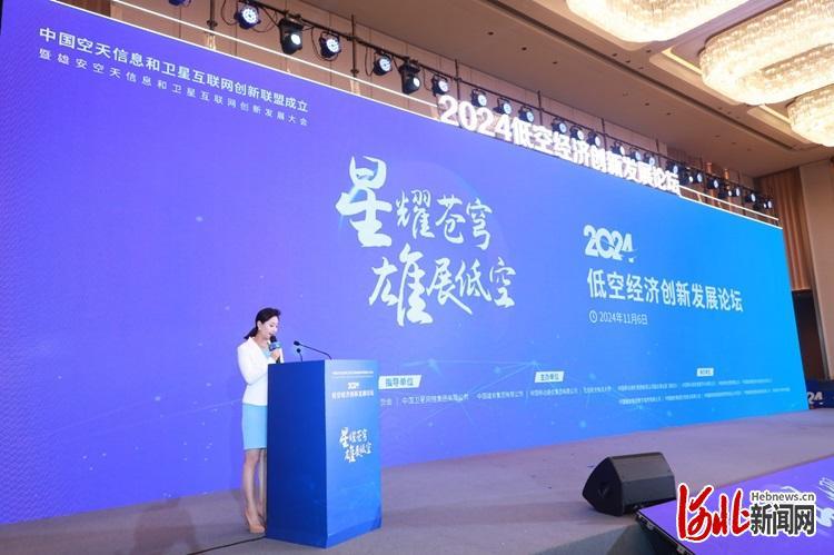 星耀苍穹 雄展低空!2024低空经济创新发展论坛成功举办