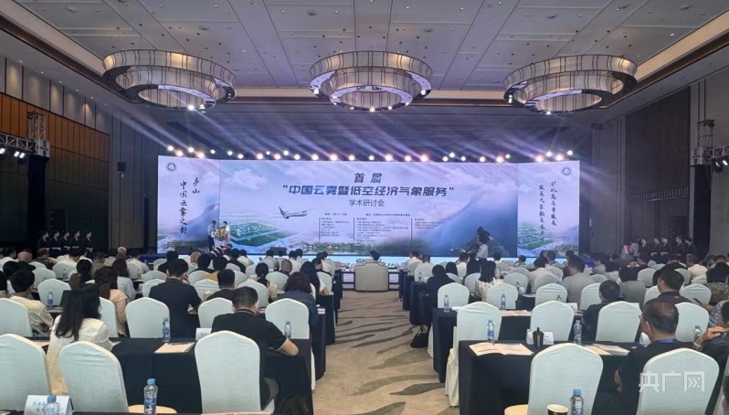 媒体管家:院士专家齐聚江西庐山 共话“气象+低空”经济