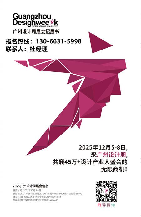 官方发布《2025广州设计周》主办联系人
