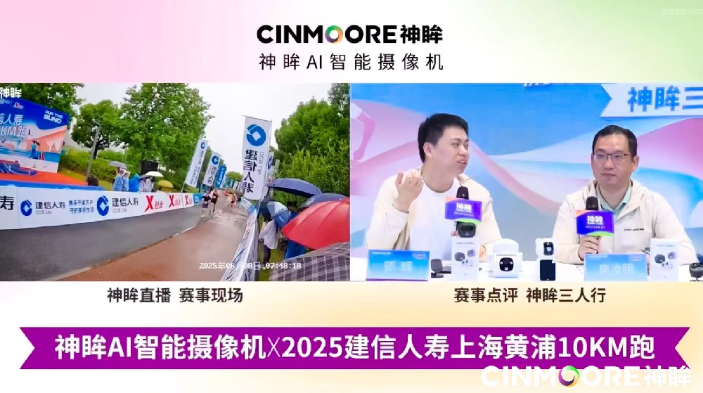 神眸黑科技助力黄浦10KM跑，无网无电环境实现全国首例马拉松赛事4G交互直播