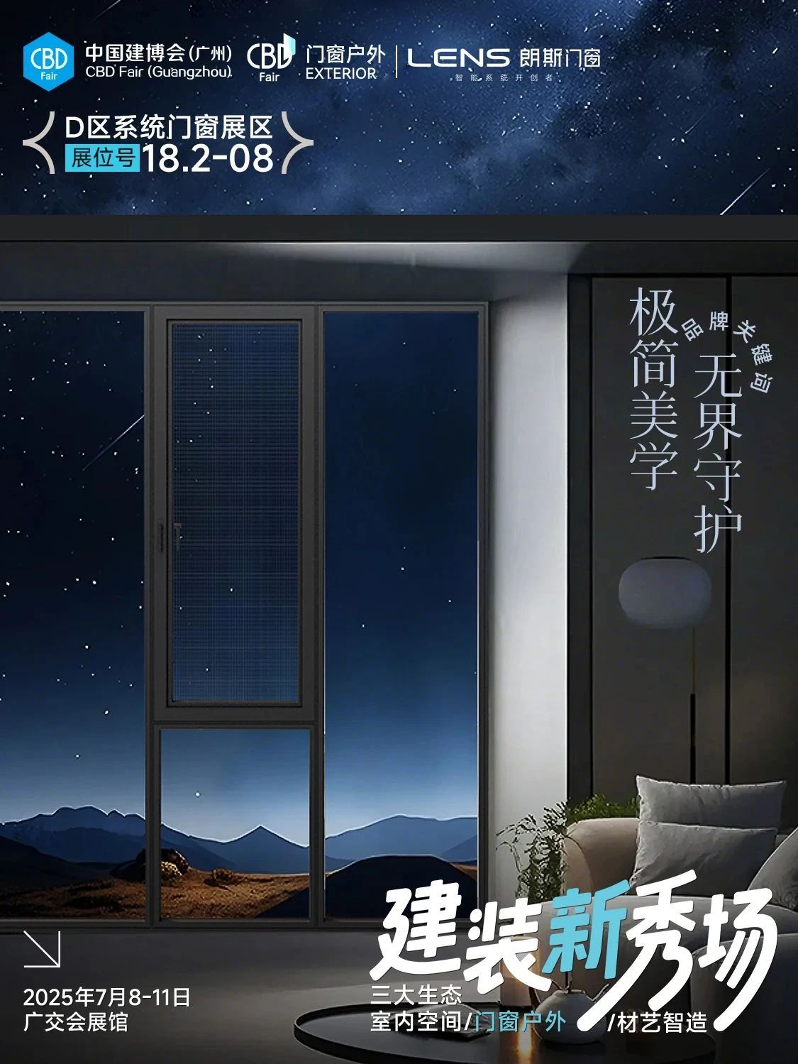 高端系统门窗 #2025广州建博会 #建装新秀场，只等您来！