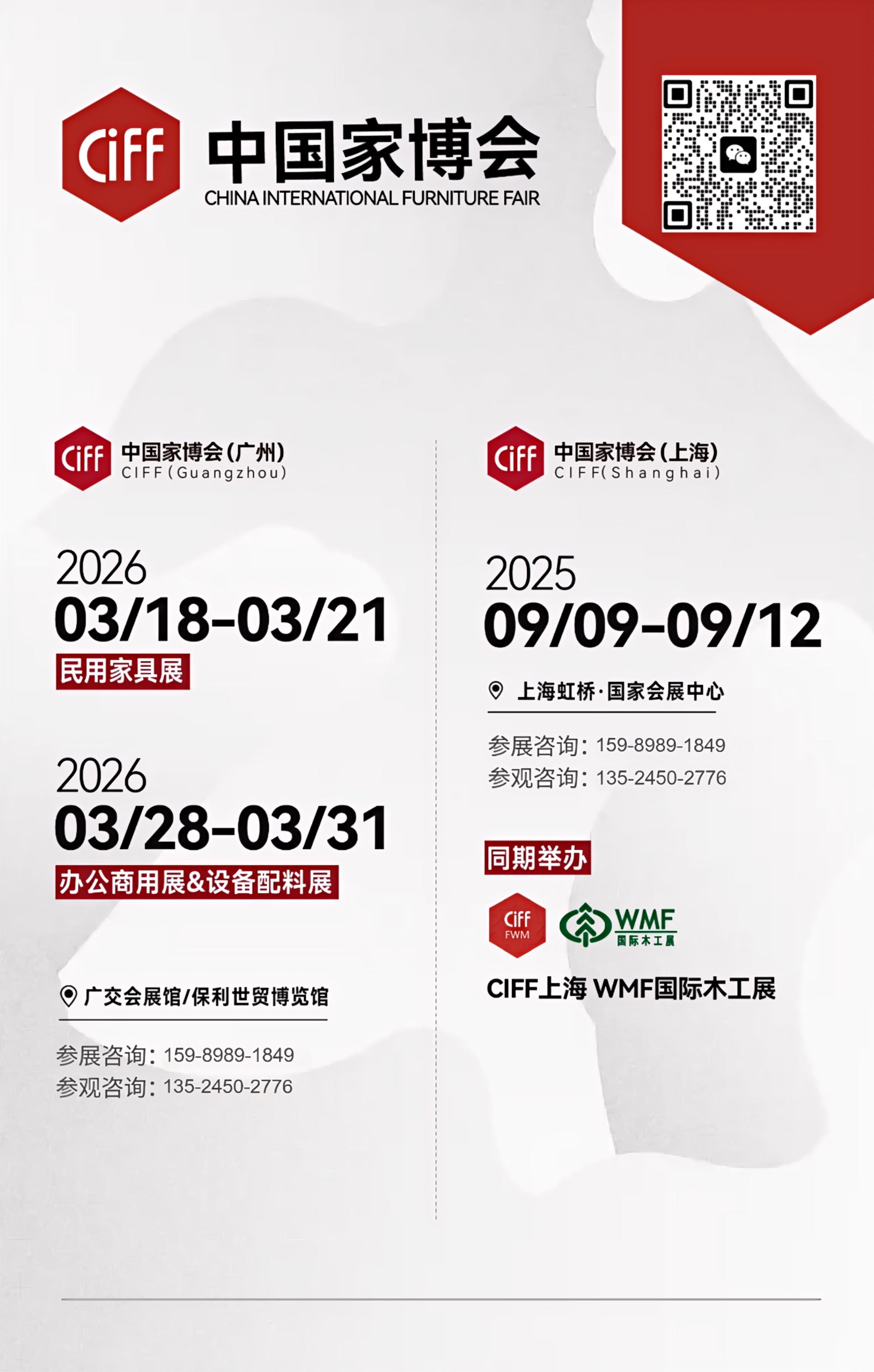 2026中国家博会「CIFF广州办公配件展览会」官方网站