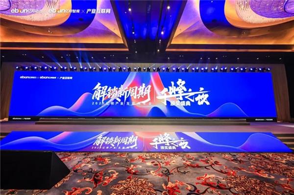 飞来汇再度荣获“2025产业互联网千峰奖”  以数智创新引领产业出海