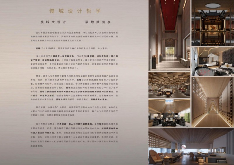 成都慢城酒店设计有限公司:匠心筑梦,共绘福地新篇章 成都慢城酒店设计有限公司:匠心筑梦,共绘福地新篇章