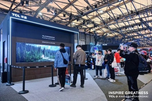 AWE2024|全球顶级消费电子展来袭,TCL华星屏实力震撼全场 AWE2024|全球顶级消费电子展来袭,TCL华星屏实力震撼全场