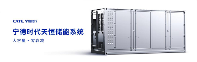 宁德时代天恒储能系统――全球首款实现5年零衰减、6.25兆瓦时高能量