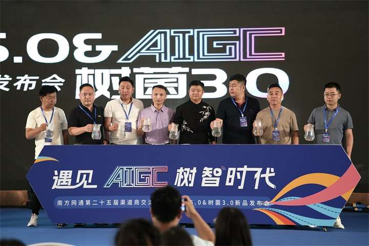 南方网通第二十五届渠道商交流大会暨树品5.0发布会成功召开 南方网通第二十五届渠道商交流大会暨树品5.0发布会成功召开