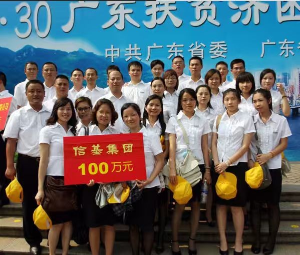 信基公益，让美好发声