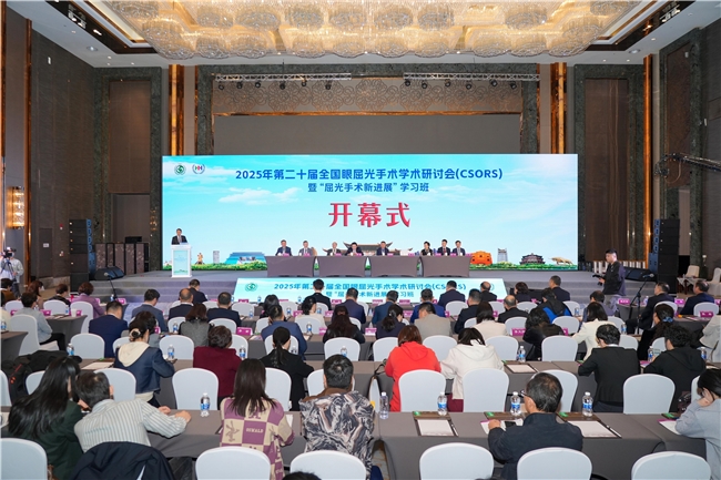 2025第二十届全国眼屈光手术学术研讨会重庆普瑞彭艳丽参与彰显学术影响力