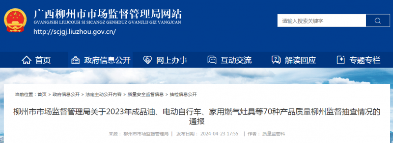 广西柳州市市场监督管理局通报5批次电动剃须刀产品监督抽查情况