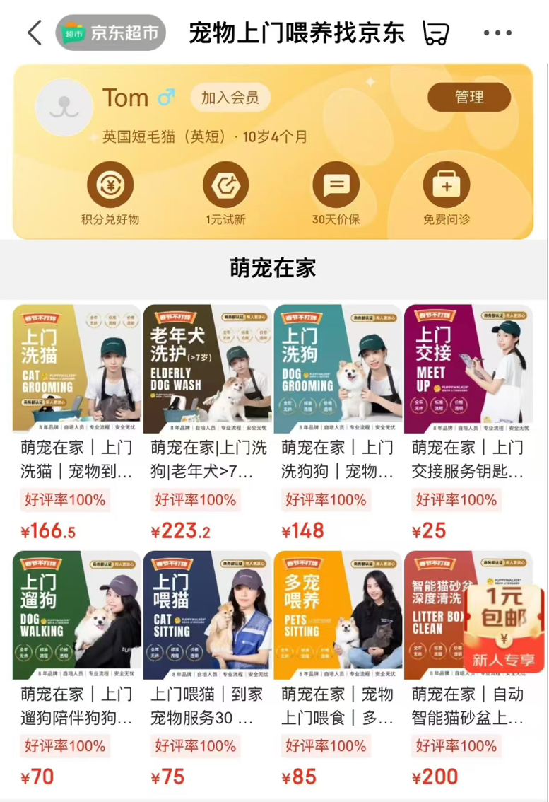 萌宠在家荣膺京东宠物会员专区优选品牌！