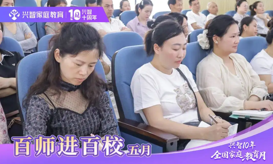 兴智家庭教育百师进百校活动3月启动，输送优质师资进校