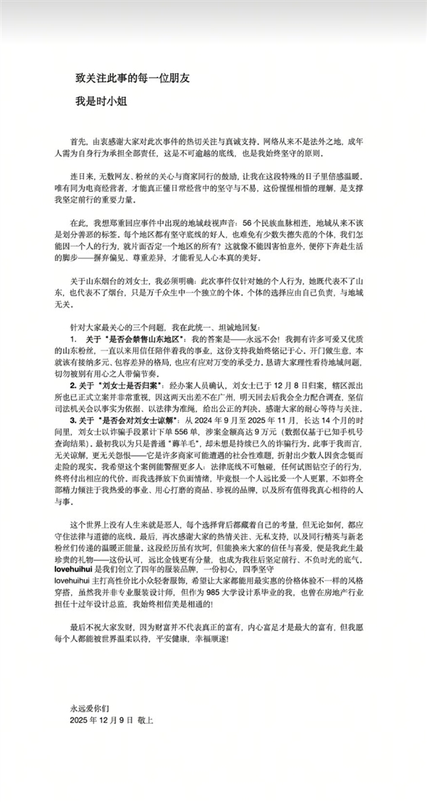 涉案超5万！被仅退款225个快递商家再发声：当事女子已归案