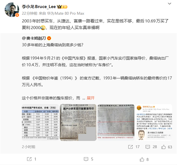 华为李小龙：2003年钱不够买车花了10.69万 现在买车真幸福