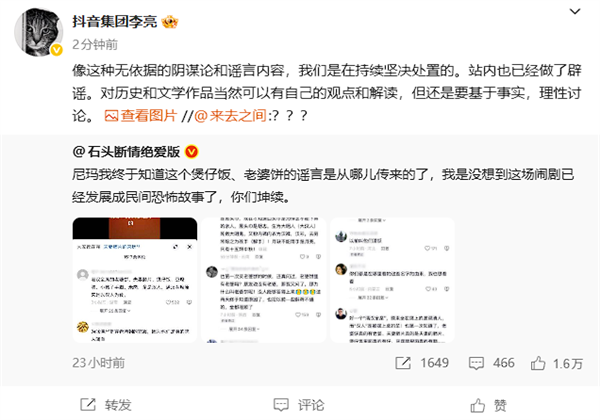 抖音李亮回应“满汉全席”吃汉人谣言：持续坚决处置！