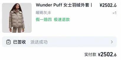 2500元Lululemon羽绒服袖子被缝反 官方客服回应