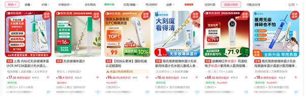 “甩一甩”成历史!这就是水银温度计的平替