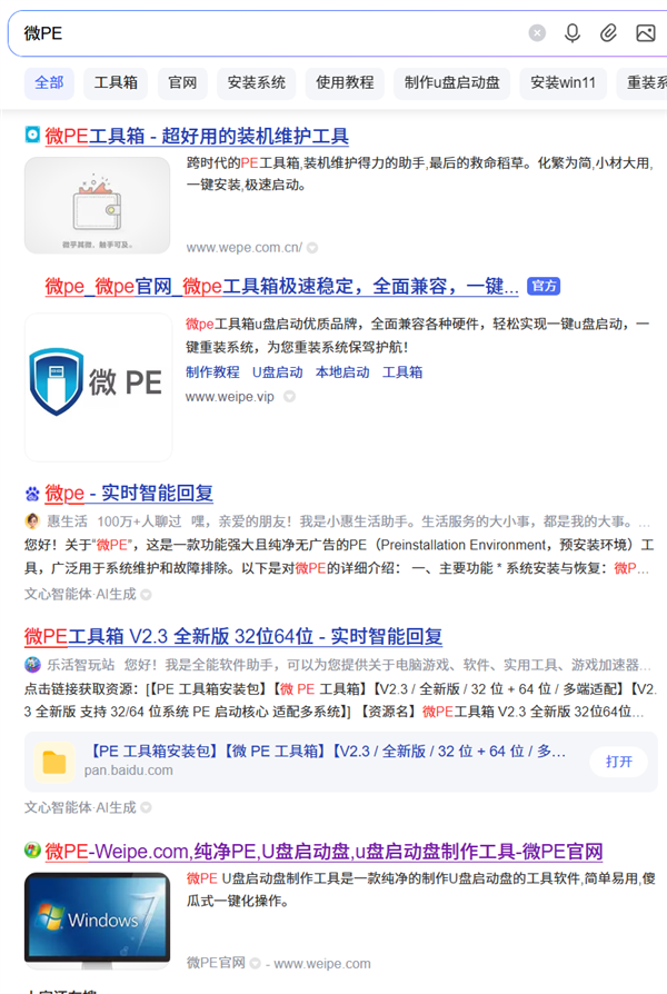 假李鬼成了真李逵 知名工具微PE被冒充:竟还有官方认证!