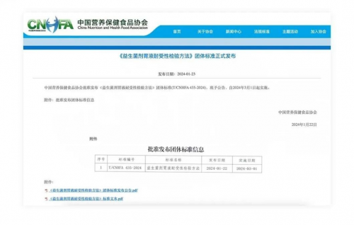 汤臣倍健牵头起草行标 实力助推行业标准化发展(图1)