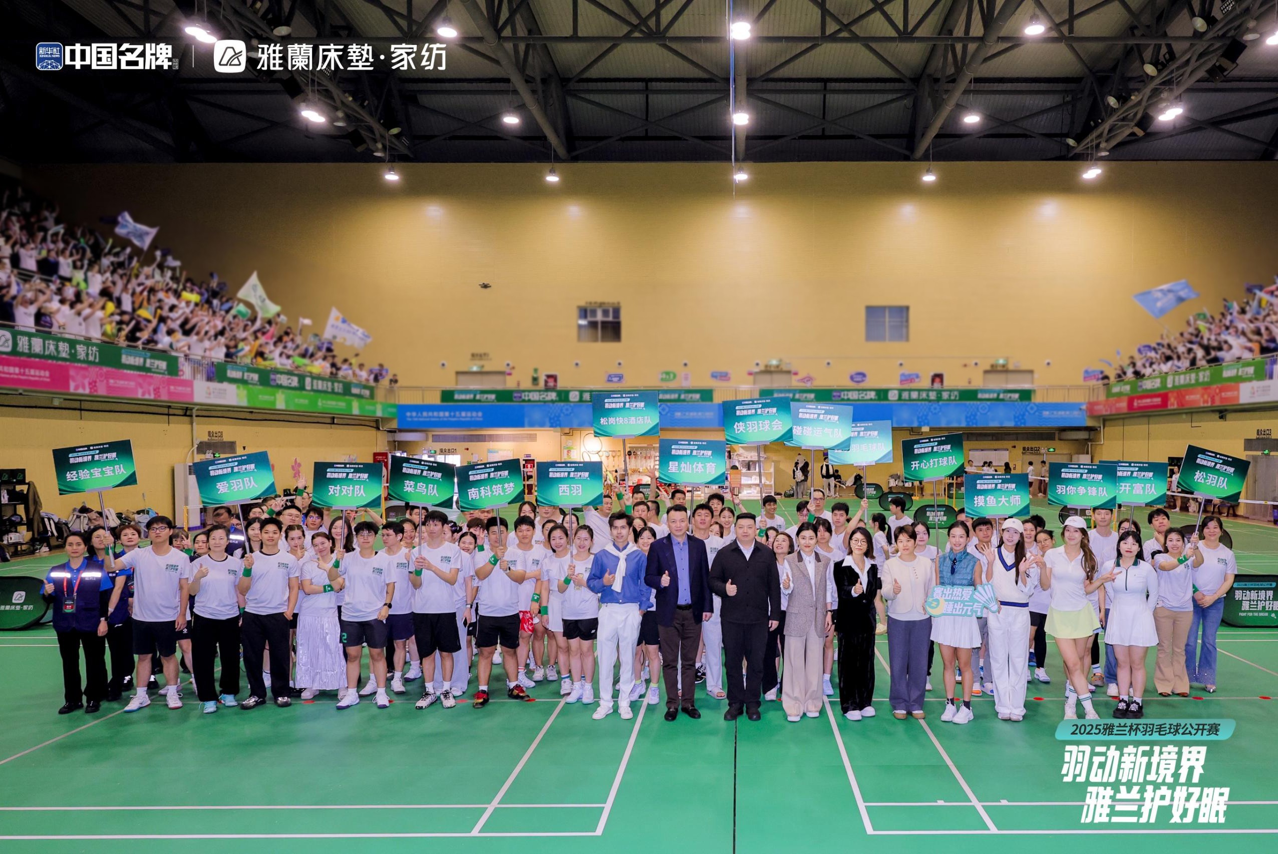 羽动鹏城，好眠同行！2025雅兰杯羽毛球公开赛深圳站圆满收官(图2)