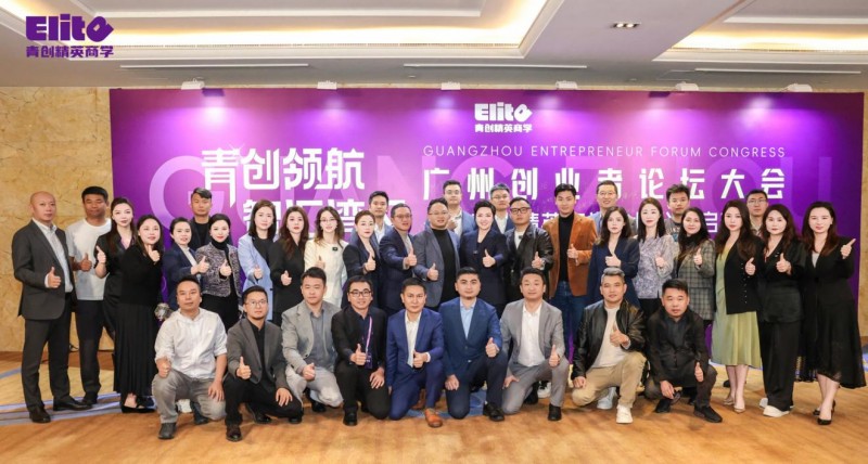 郭奎章领衔青创精英商学广州分校落地大湾区，安娜院长解读创业生态(图9)