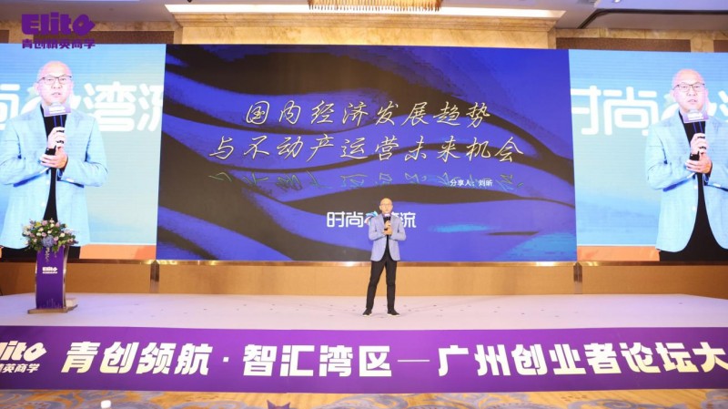 郭奎章领衔青创精英商学广州分校落地大湾区，安娜院长解读创业生态(图17)