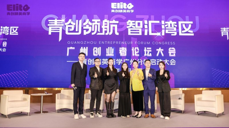 郭奎章领衔青创精英商学广州分校落地大湾区，安娜院长解读创业生态(图38)