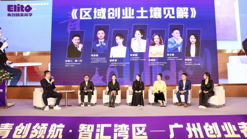 郭奎章领衔青创精英商学广州分校落地大湾区，安娜院长解读创业生态(图36)