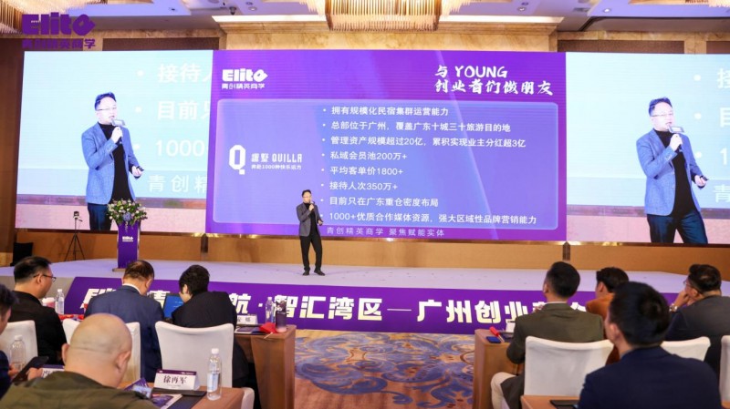 郭奎章领衔青创精英商学广州分校落地大湾区，安娜院长解读创业生态(图34)