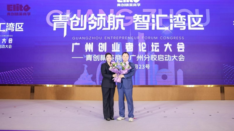 郭奎章领衔青创精英商学广州分校落地大湾区，安娜院长解读创业生态(图44)