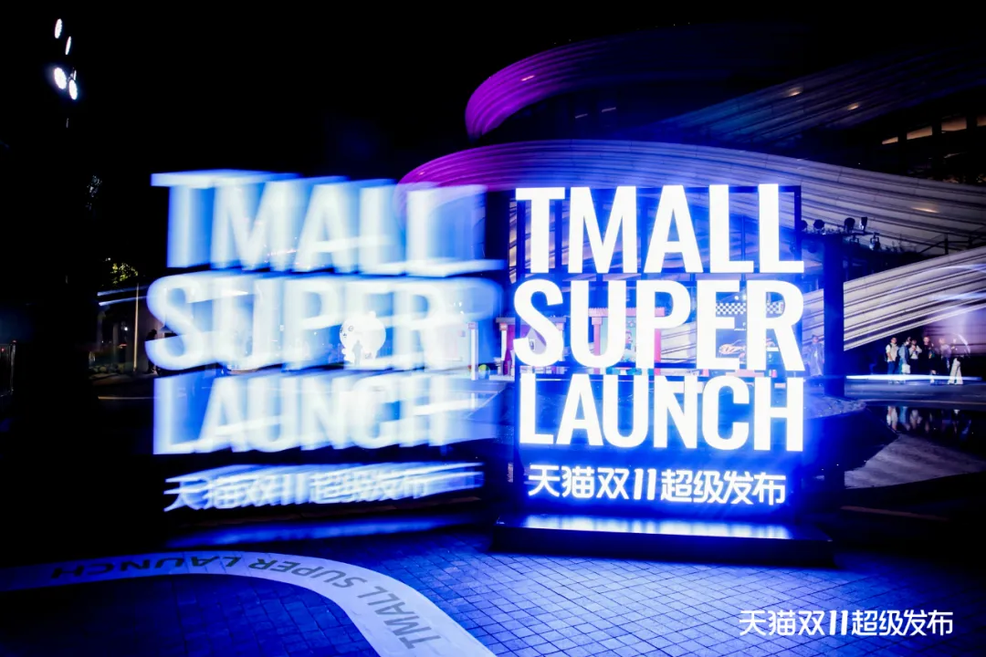50个全球大牌，在「天猫双11超级发布」觉醒(图2)