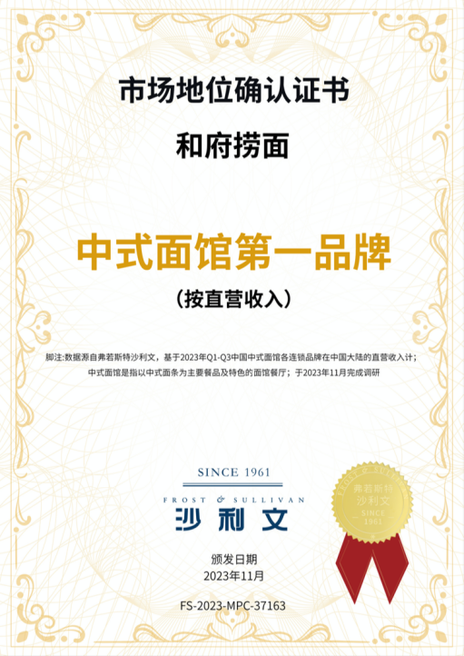 和府捞面焕新升级，“长寿乡 养生面”受热捧(图3)