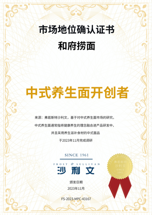 和府捞面焕新升级，“长寿乡 养生面”受热捧(图4)