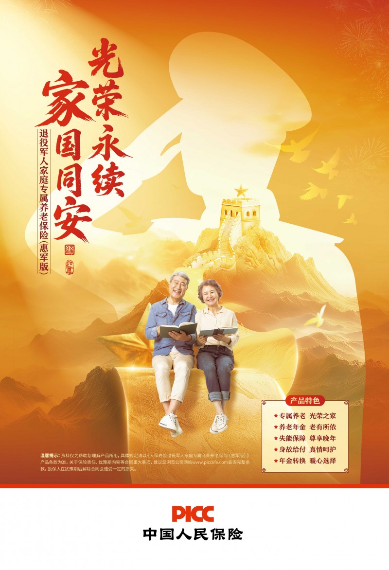 回顾“十四五” 展望“十五五”系列之——人保寿险：坚守人民性 书写新篇章(图3)