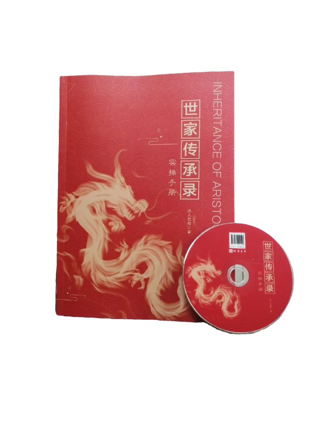 世界读书日 4月23日 | 祝贺老槐树缘书院精品文化项目《世家传承录实操手册》新书发布正式线上线下全国发行！(图1)